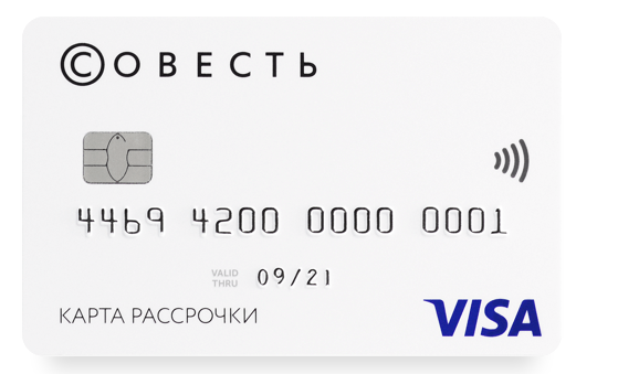 Беспроцентная рассрочка на Совесть: обзор кредитной карты банка Киви