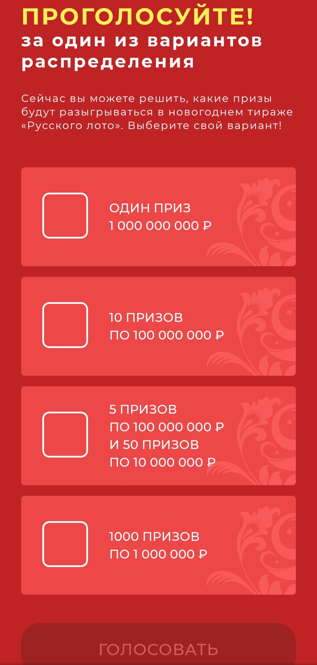 Купить Новогодний Тираж Русское Лото Онлайн