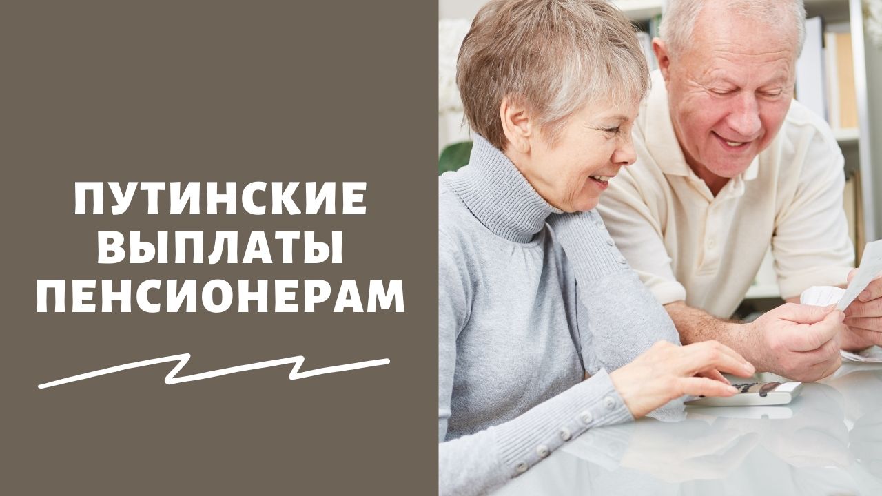 «Выдадут разовую помощь!»: путинские выплаты пенсионерам по 10000-20000₽ в мае 2022 года – последние новости о повышении пенсий