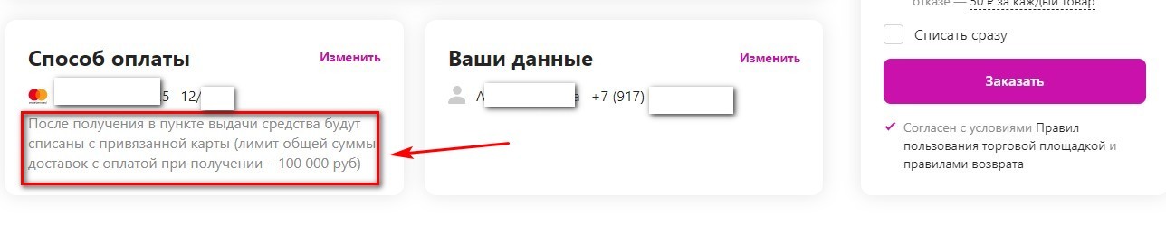 После подтверждения аккаунта Вайлдберрис через Тинькофф выросла сумма заказов по пост оплате