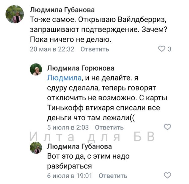 Опасно ли подтверждать аккаунт Вайлдберриса через Тинькофф: отзывы пользователей