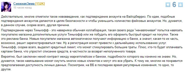Опасно ли подтверждать аккаунт Вайлдберриса через Тинькофф: отзывы пользователей