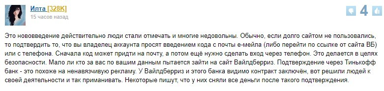 Опасно ли подтверждать аккаунт Вайлдберриса через Тинькофф: отзывы пользователей