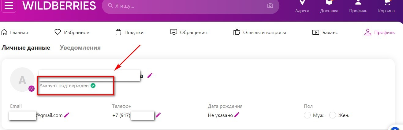Как выглядит подтвержденный аккаунт Вайлдьеррис через Тинькофф