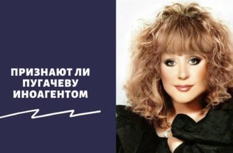 Признают ли Пугачеву иноагентом