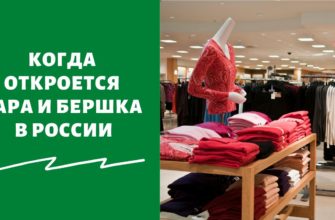 Зара откроется в России этой весной